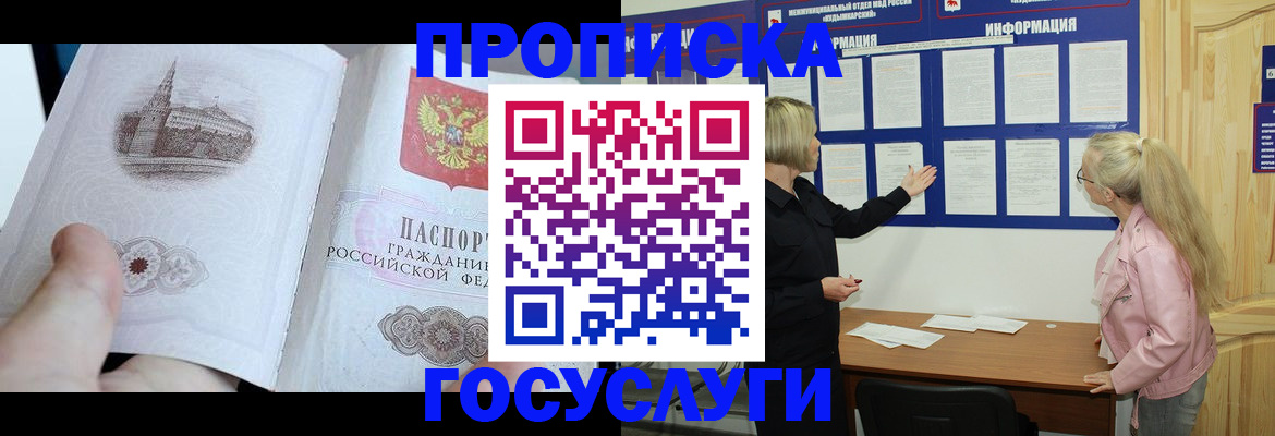 прописка 2025 в Сухиничи